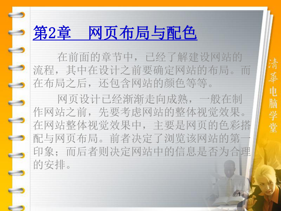 第2章-网页布局与配色分析课件.ppt_第1页