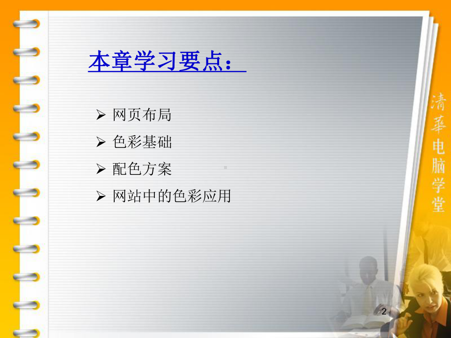 第2章-网页布局与配色分析课件.ppt_第2页