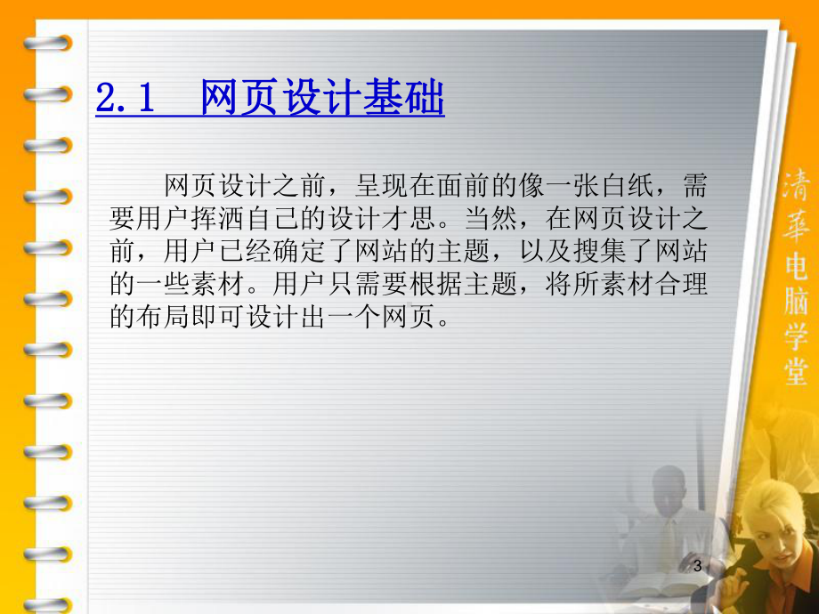 第2章-网页布局与配色分析课件.ppt_第3页