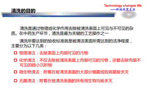 CIP清洗设计分析课件.ppt