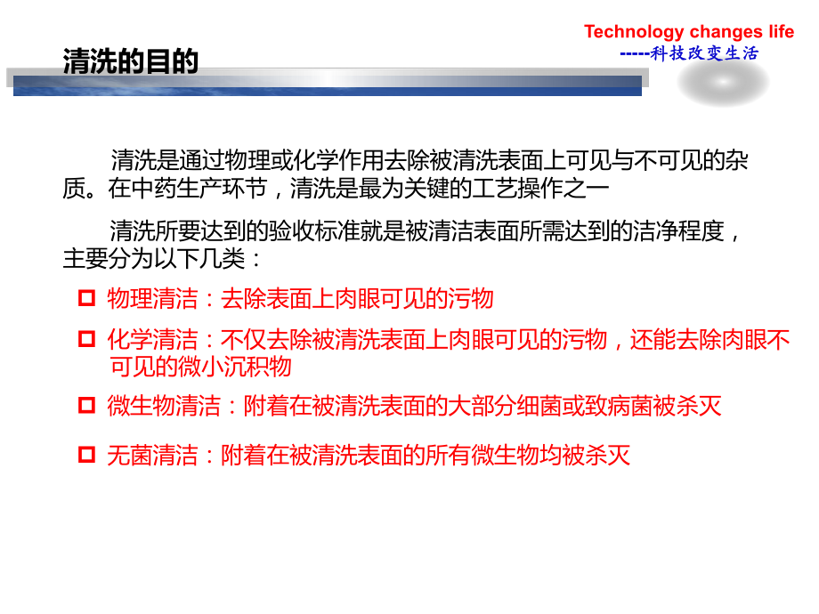 CIP清洗设计分析课件.ppt_第1页