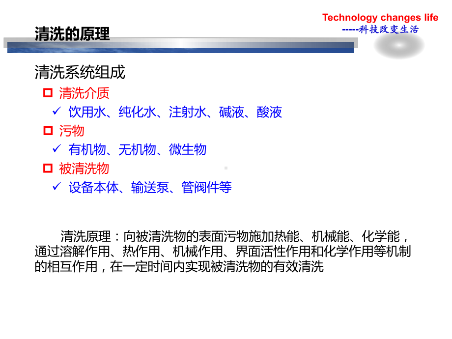 CIP清洗设计分析课件.ppt_第2页