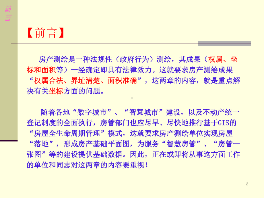 湖北省房产测绘技术规程解析课件.pptx_第2页