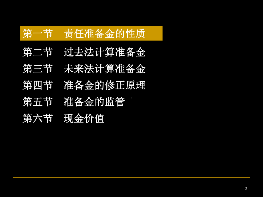 第八章寿险责任准备金与现金价值的计算原理-68页课件.ppt_第2页