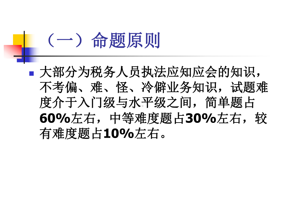 税收基础知识辅导执法资格考试课件.pptx_第2页