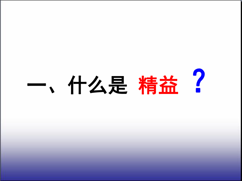 精益班组管理—人才育成(修改版)综述课件.pptx_第3页