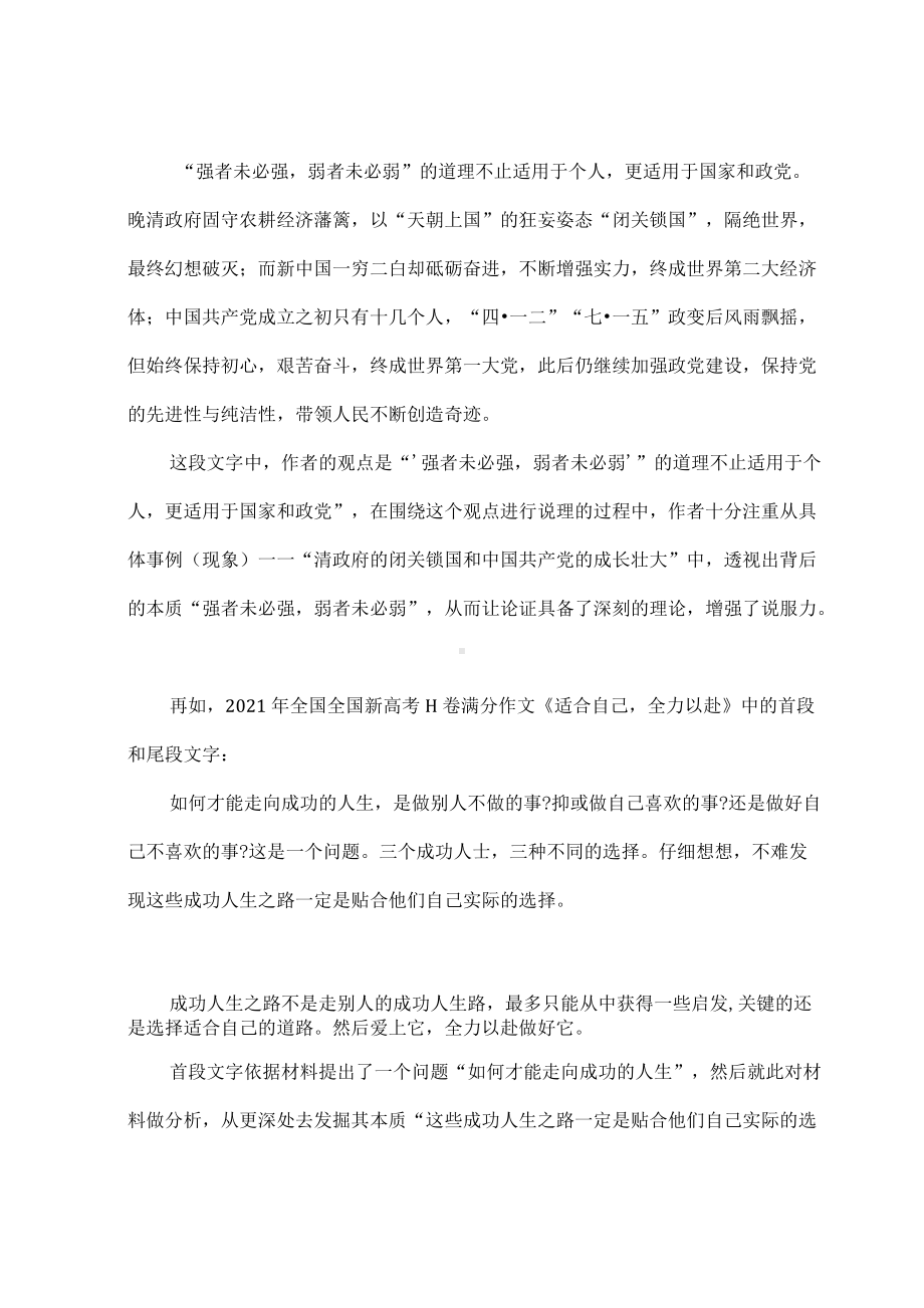 2022高考议论文如何做到深刻说理.docx_第2页