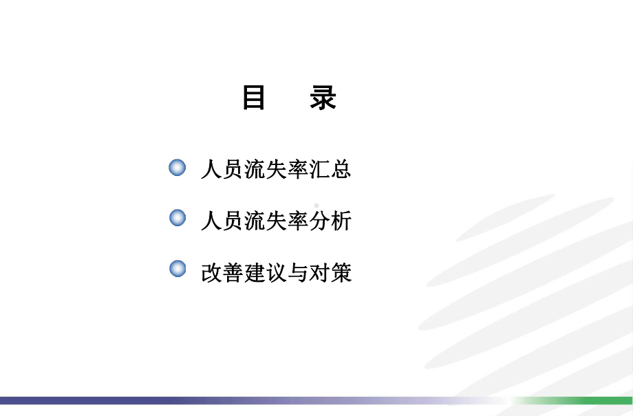 人员流失率分析、改善建议与措施课件.ppt_第2页