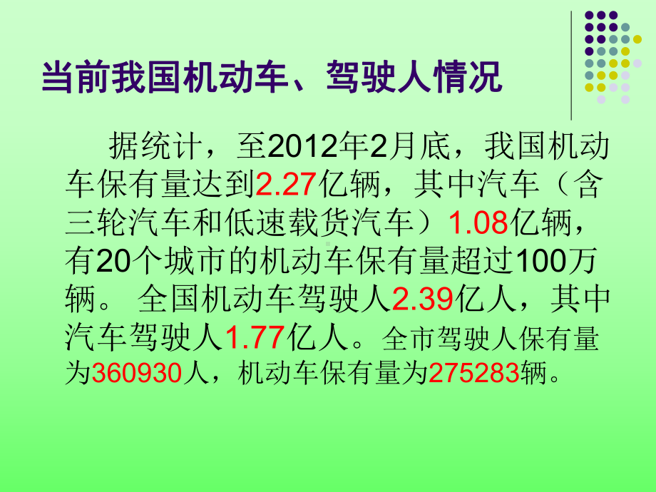 非机动车交通安全知识培训课件.pptx_第3页