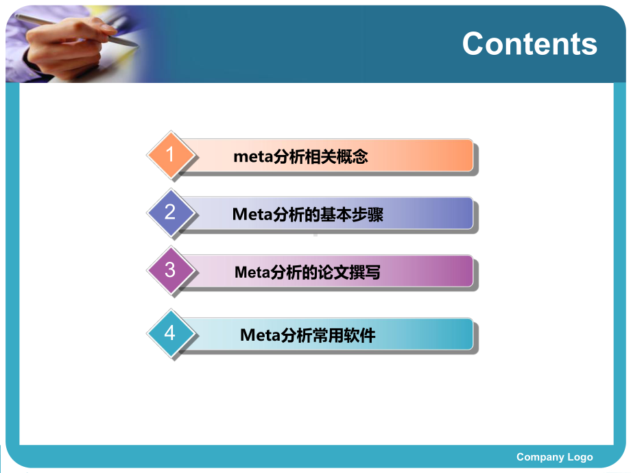 meta分析浅析课件.ppt_第2页