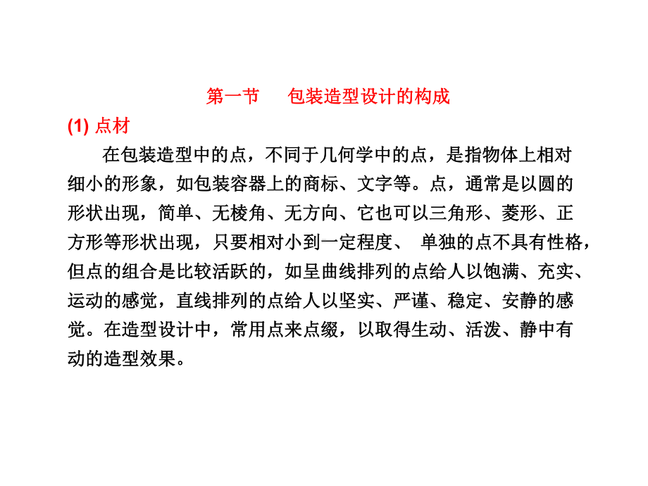 包装的造型设计分析课件.ppt_第3页