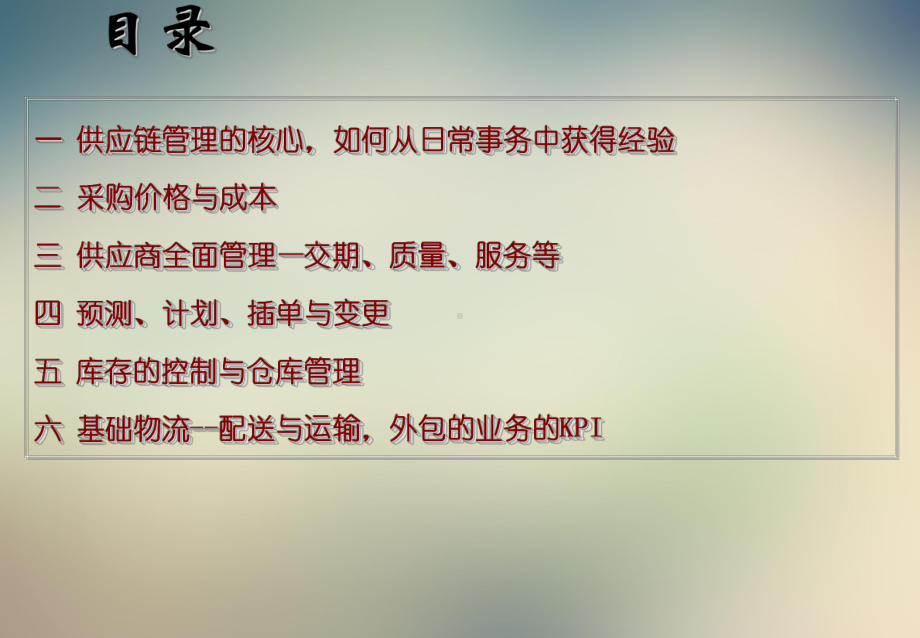 精益供应链管理课件.ppt_第2页