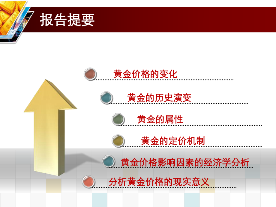 黄金价格变化及其经济学分析解析课件.pptx_第2页