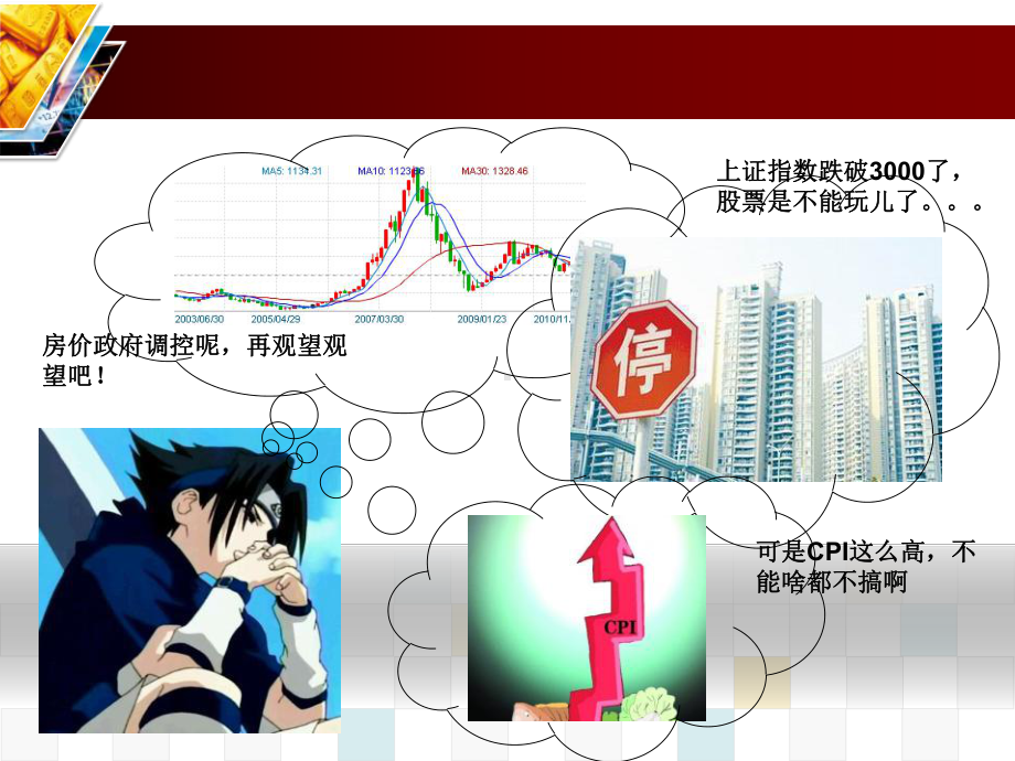 黄金价格变化及其经济学分析解析课件.pptx_第3页