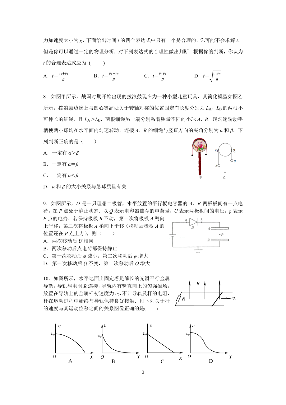 2022届江苏省南京市高三下学期物理考前训练题（含答案）.pdf_第3页