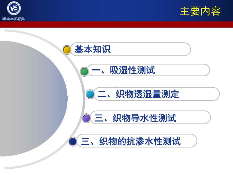 吸湿性测试织物透湿量测定三课件.ppt_第2页