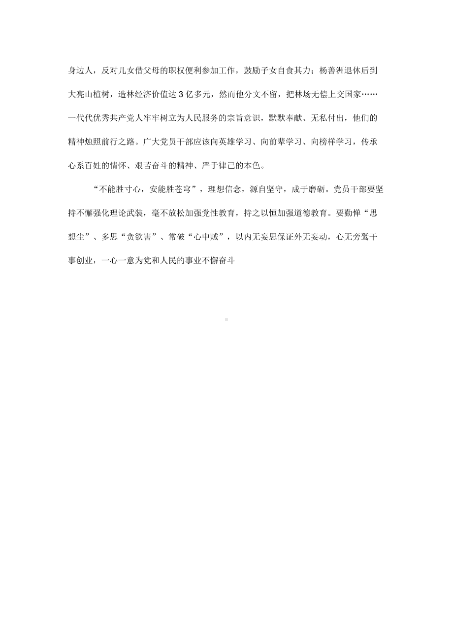 正心以为本全文.docx_第2页