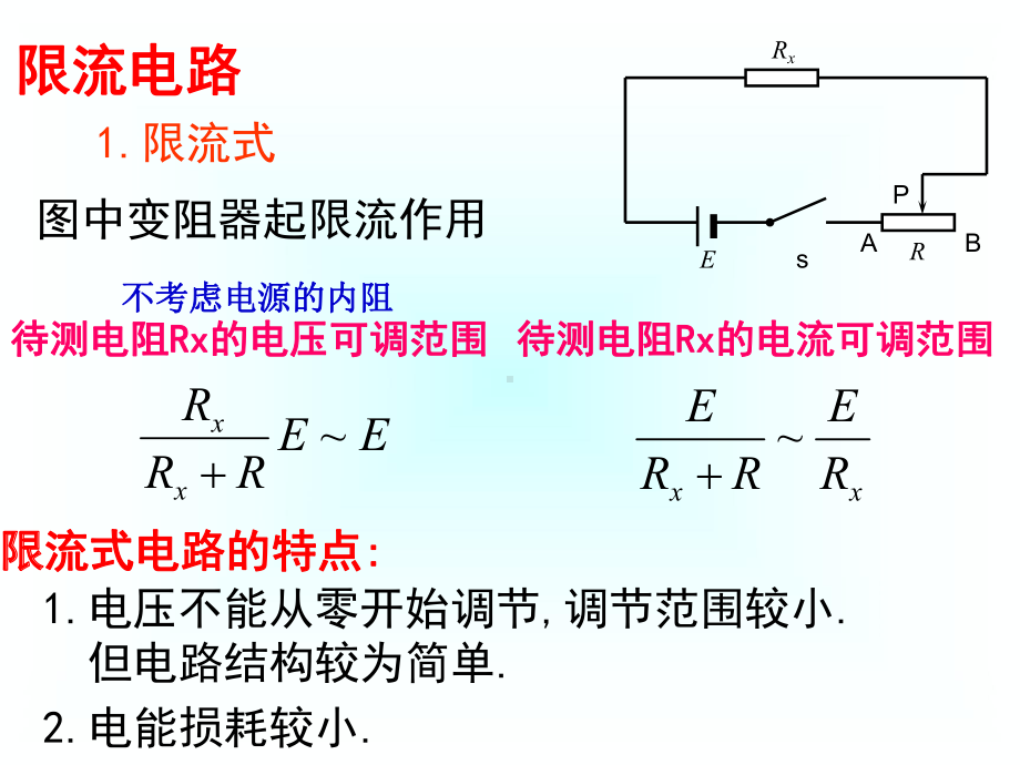 粤教版高中物理：滑动变阻器的两种接法课件.ppt_第3页