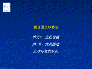 全世界平均生态足迹保持稳定人均土地面积单位为28课件.ppt