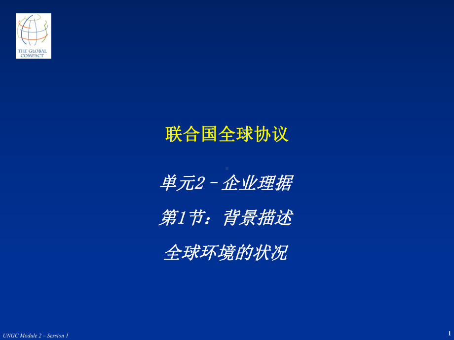 全世界平均生态足迹保持稳定人均土地面积单位为28课件.ppt_第1页