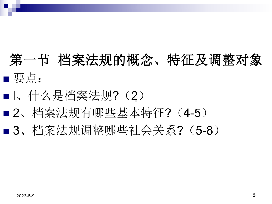 2020年(XXXX)档案法规知识基础参照模板课件.pptx_第3页