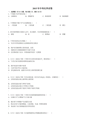 15届十堰市中考化学真题试卷含答案解析.doc