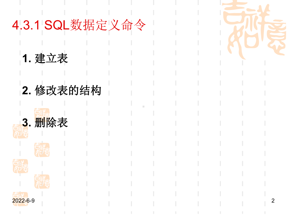 关系型数据库标准语言SQL(精)课件.ppt_第2页