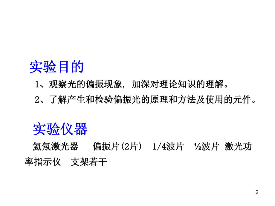 偏振光分析实验课件.ppt_第2页