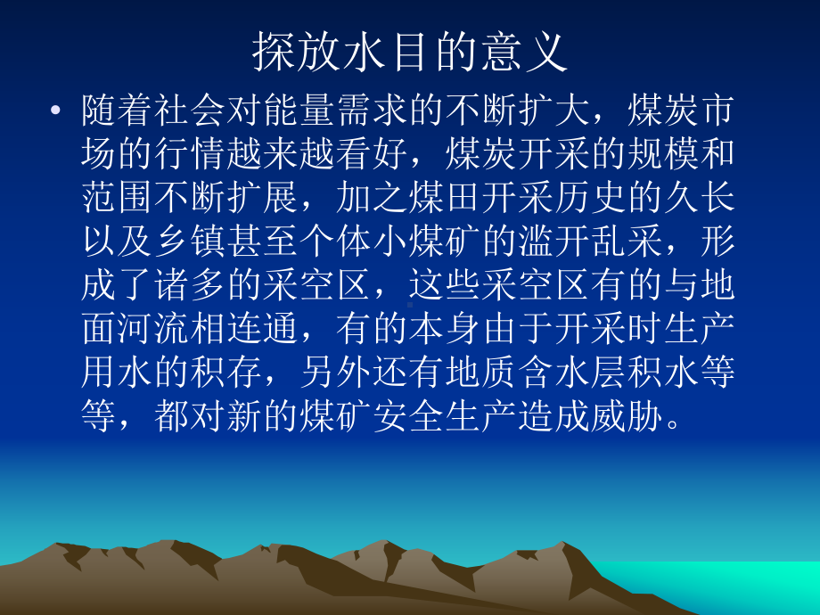 煤矿井下探放水基础知识讲座讲义.课件.ppt_第2页