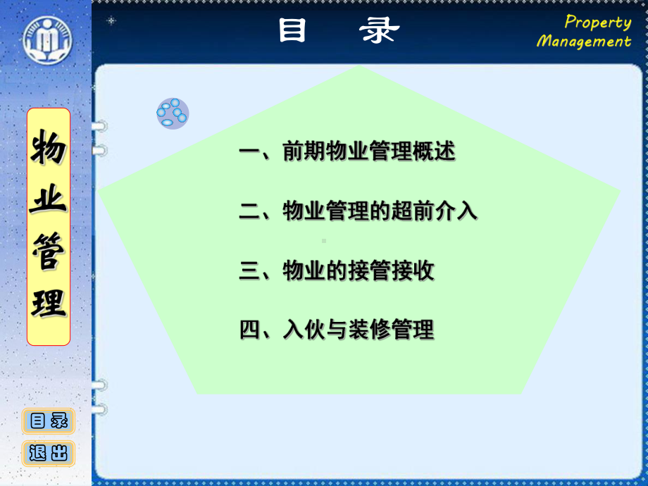 前期物业管理概述课件.ppt_第2页