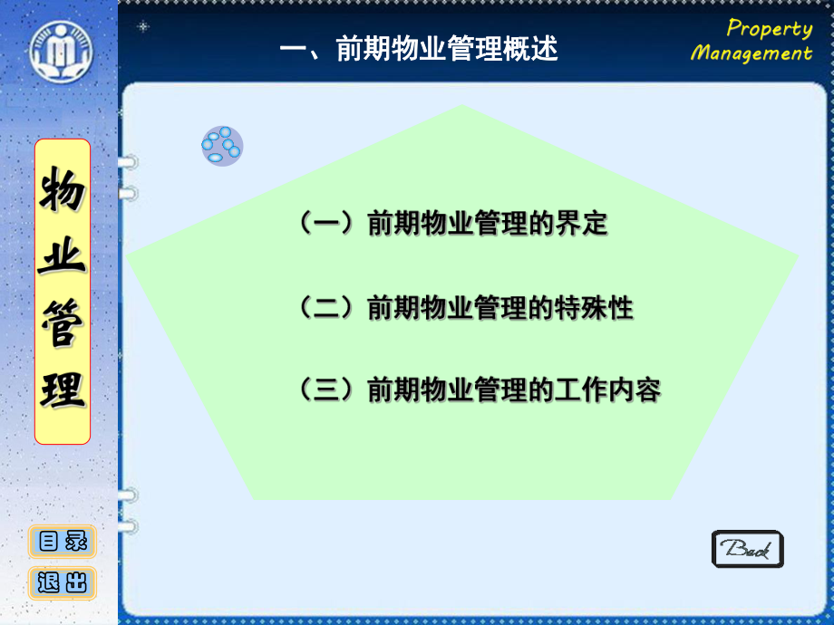 前期物业管理概述课件.ppt_第3页