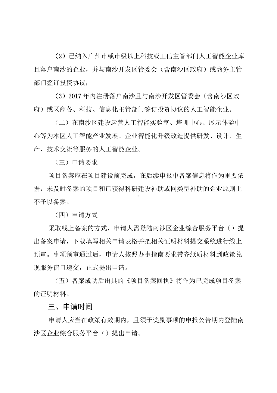 申请项目科研建设补助备案流程指引办事指南.docx_第2页