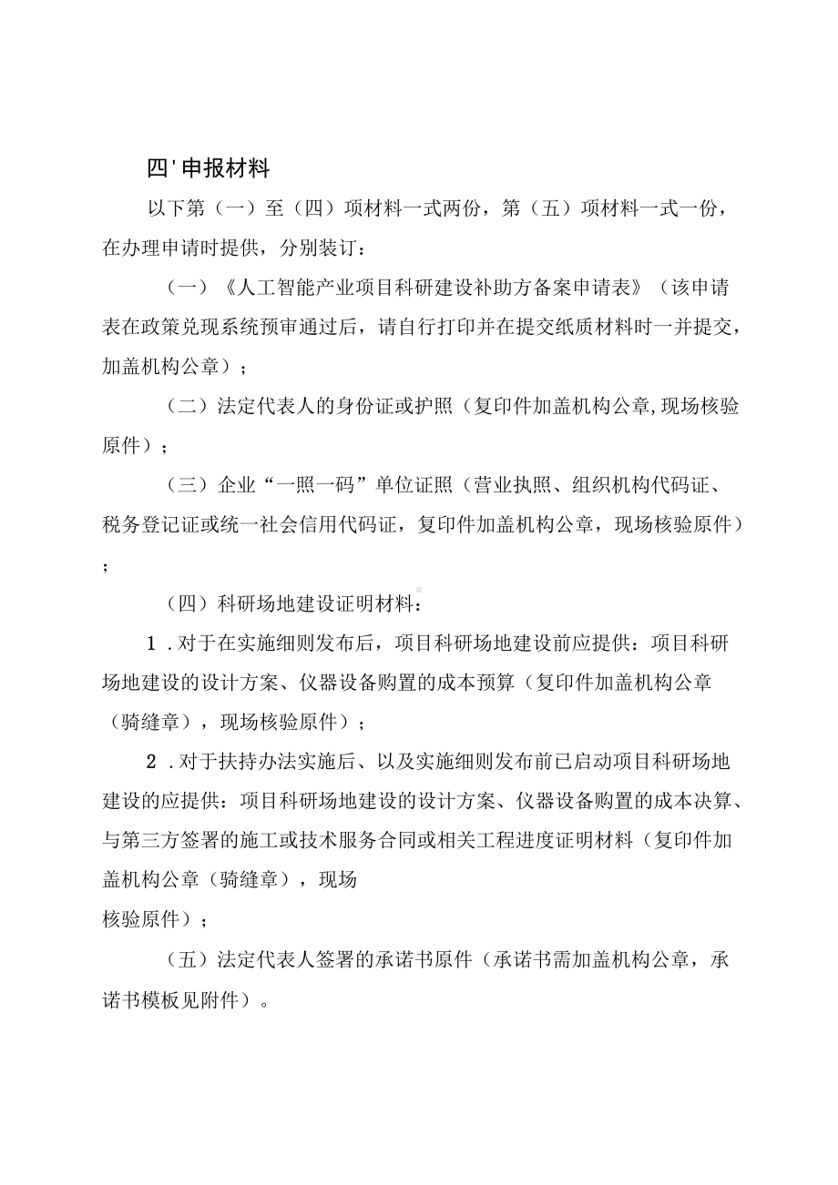 申请项目科研建设补助备案流程指引办事指南.docx_第3页