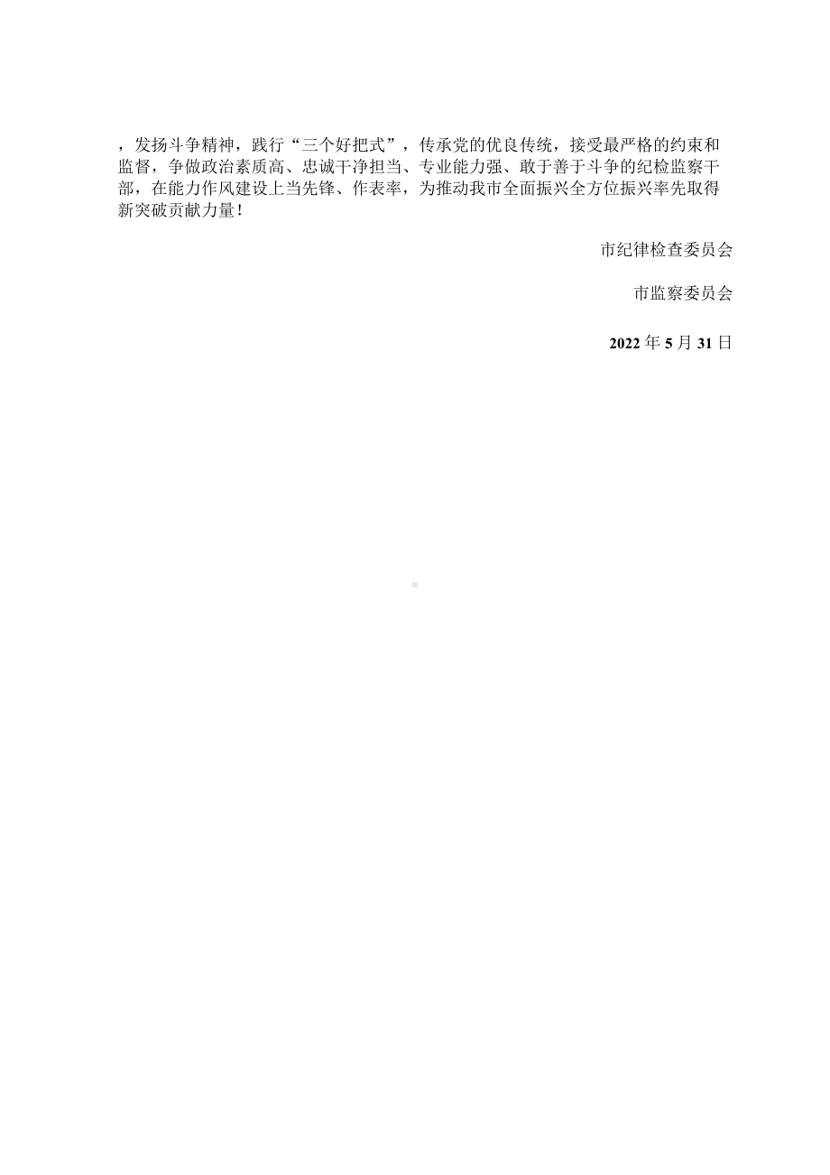 致全市纪检监察干部的一封信全文.docx_第2页