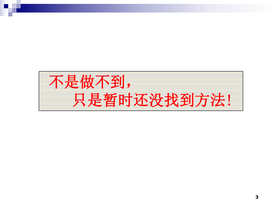 2020年工厂车间管理实务参照模板课件.pptx_第3页