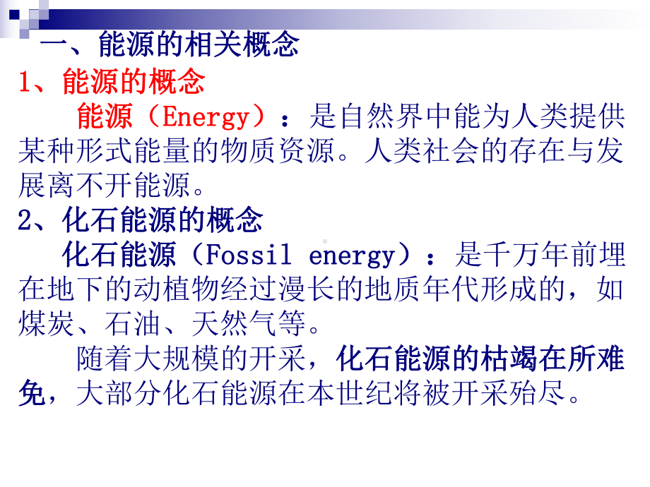 三、新能源技术教材课件.ppt_第3页