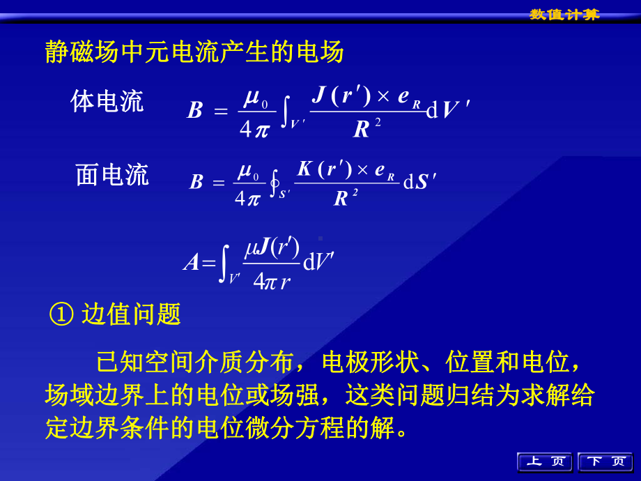 电磁场数值计算.课件.ppt_第3页