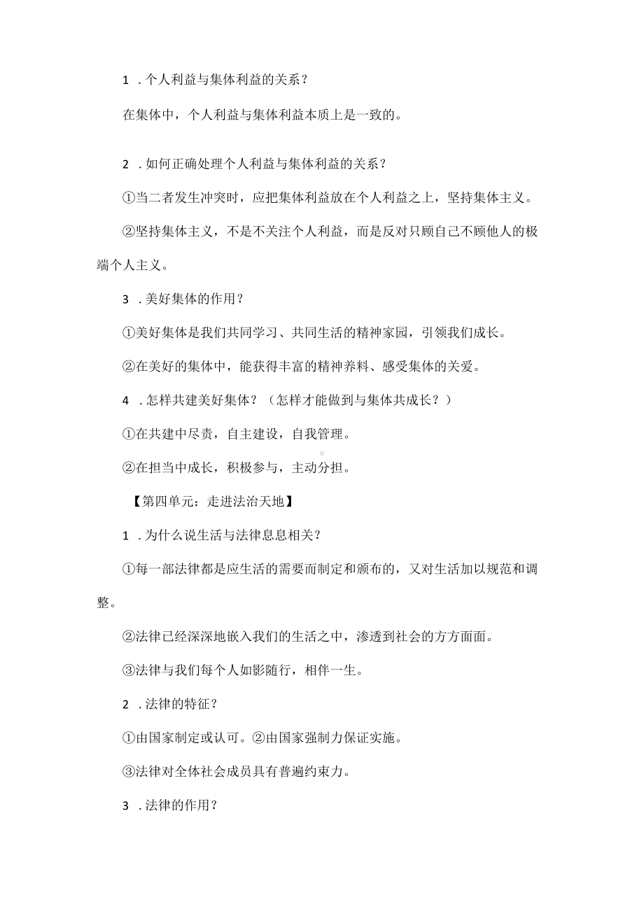 部编道德与法治七年级下册1-4单元知识汇总.docx_第3页