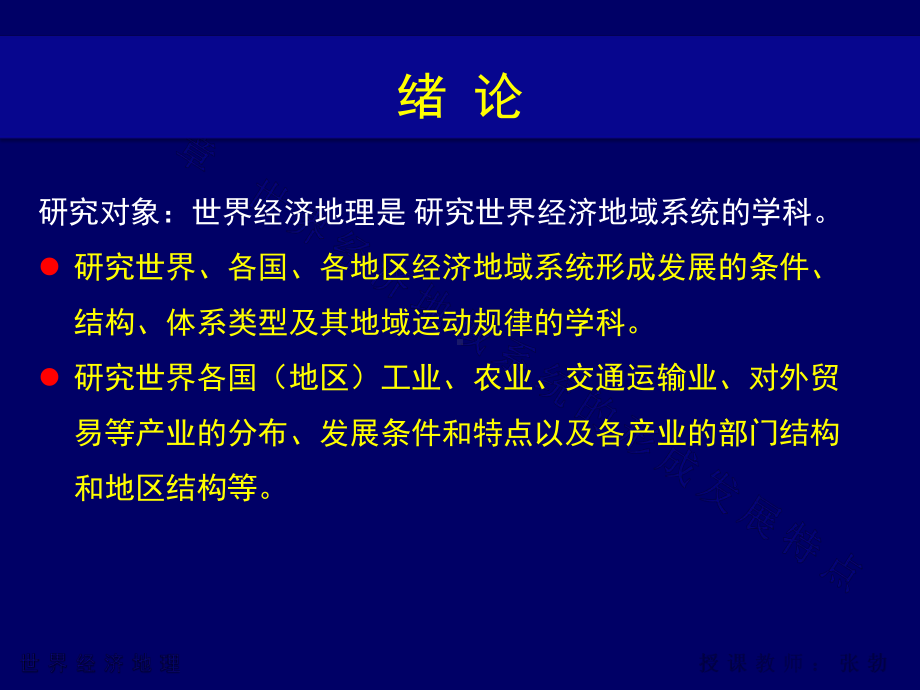 第一章-世界经济地域系统课件.ppt_第3页