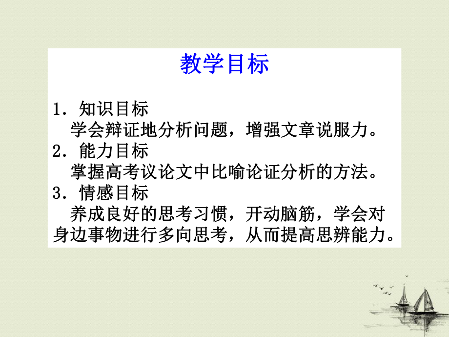 论证方法之比喻论证课件.ppt_第2页