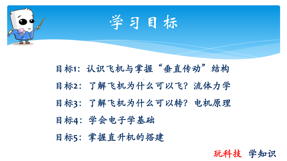 全国青少年机器人技术等级考试二级第一课-直升机课件.pptx_第3页