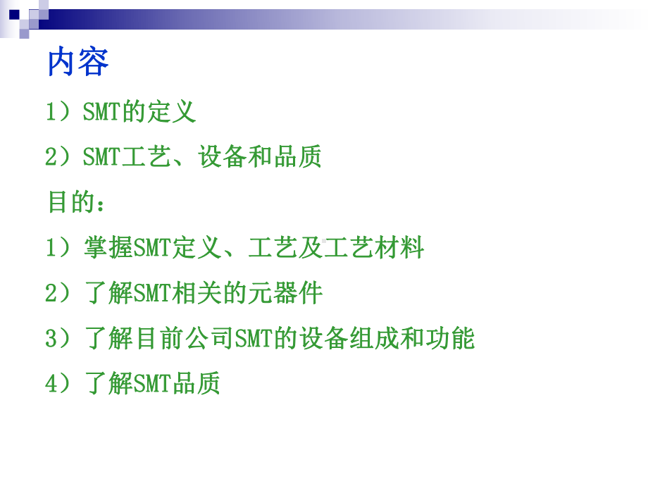 SMT基础知识培训电子元件课件.pptx_第2页