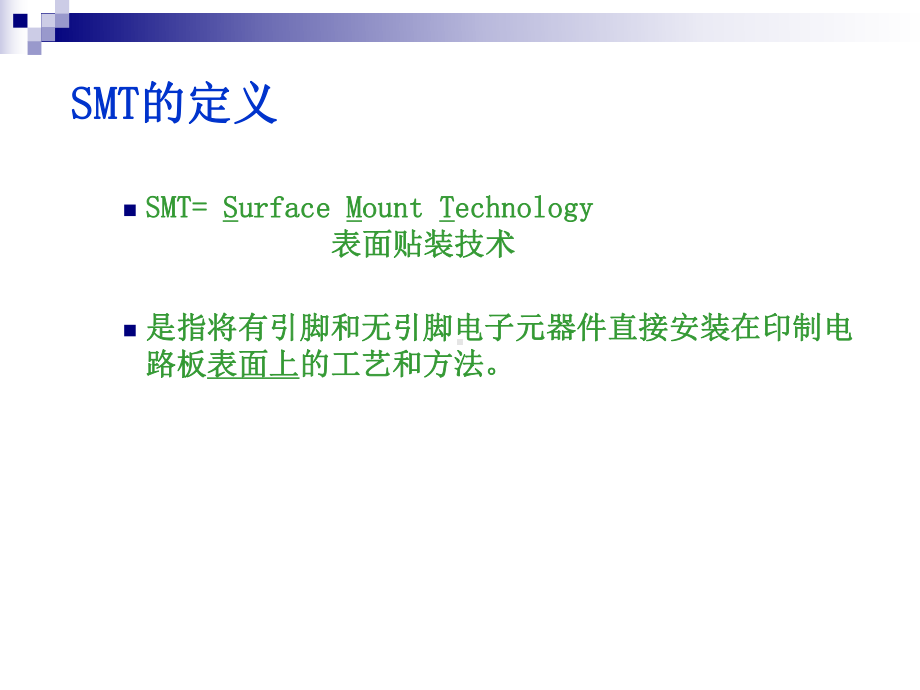 SMT基础知识培训电子元件课件.pptx_第3页