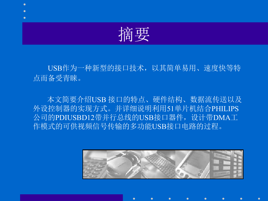 USB接口研究与硬件电路设计课件.ppt_第2页