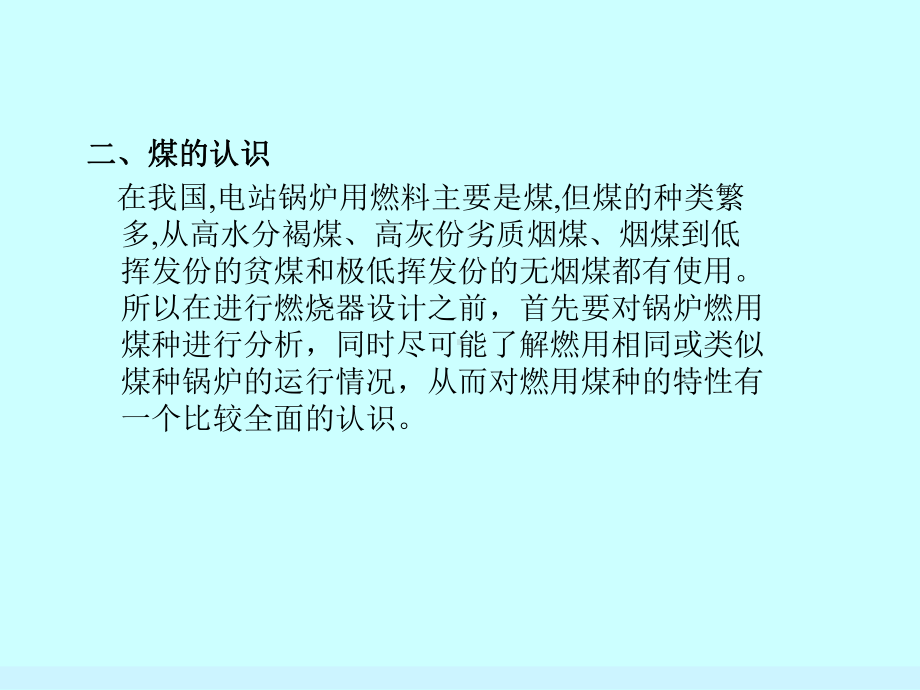 燃烧器设计讲义.课件.ppt_第3页