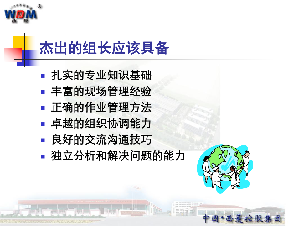 基层管理务实培训课件.ppt_第2页