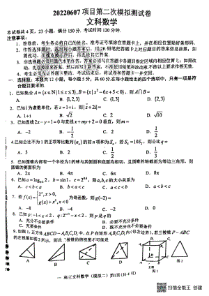 2022届南昌市20220607项目第二次模拟测试文科数学试题.pdf