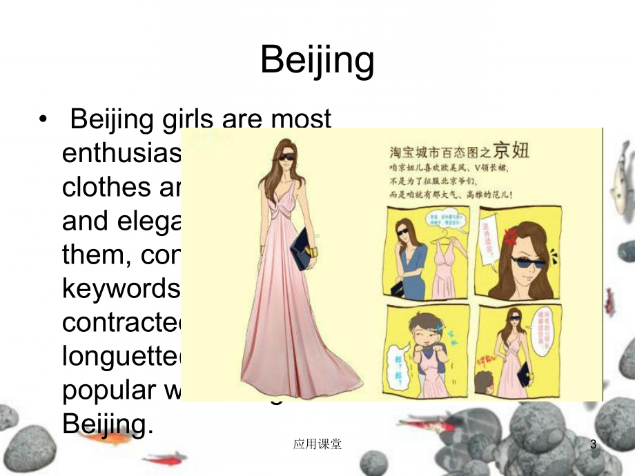 Different-Dressing-style-for-Girls-女生的不同穿衣风格英文介绍PPT课前演讲(课资材料)课件.ppt_第3页