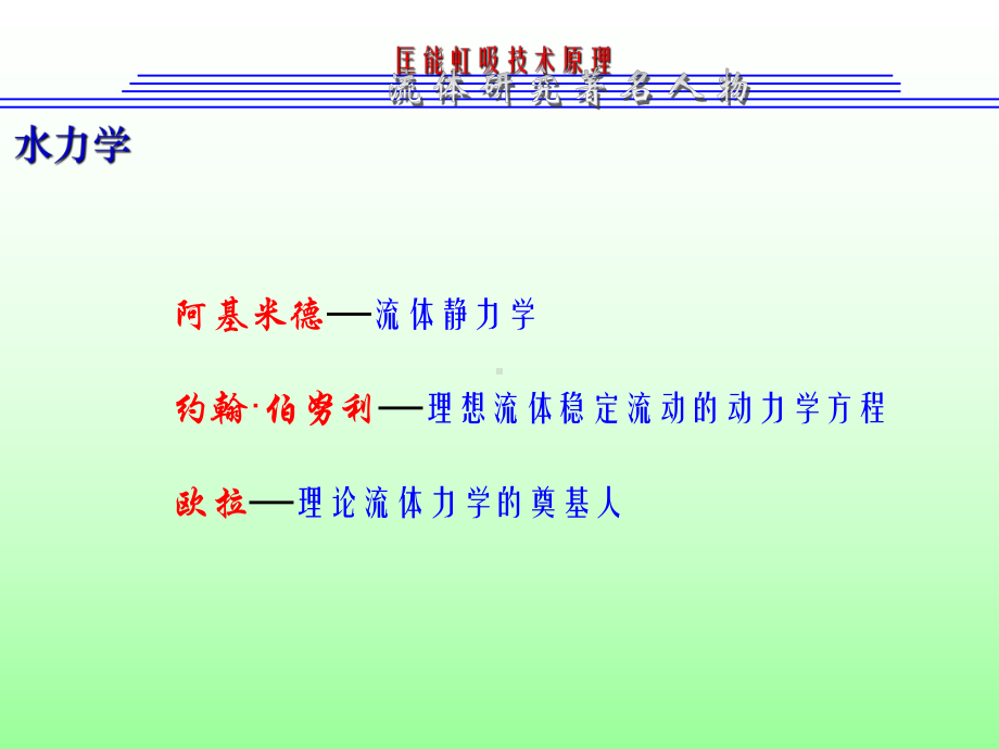 虹吸技术原理-幻灯片课件.pptx_第3页