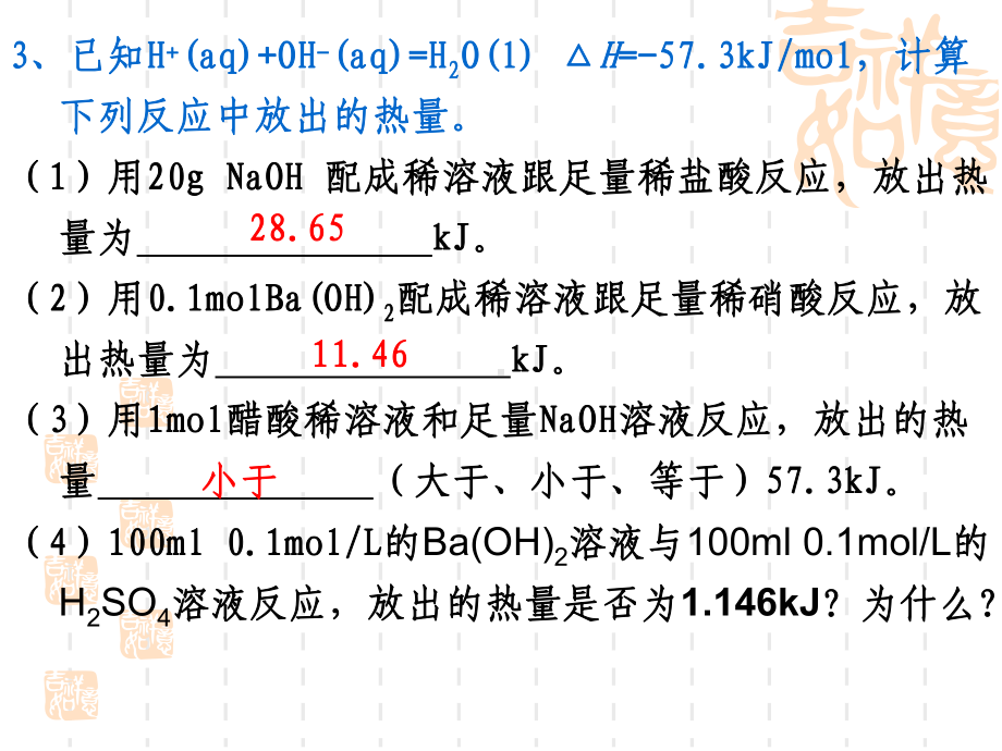 第一章第三节化学反应热的计算课件.ppt_第3页